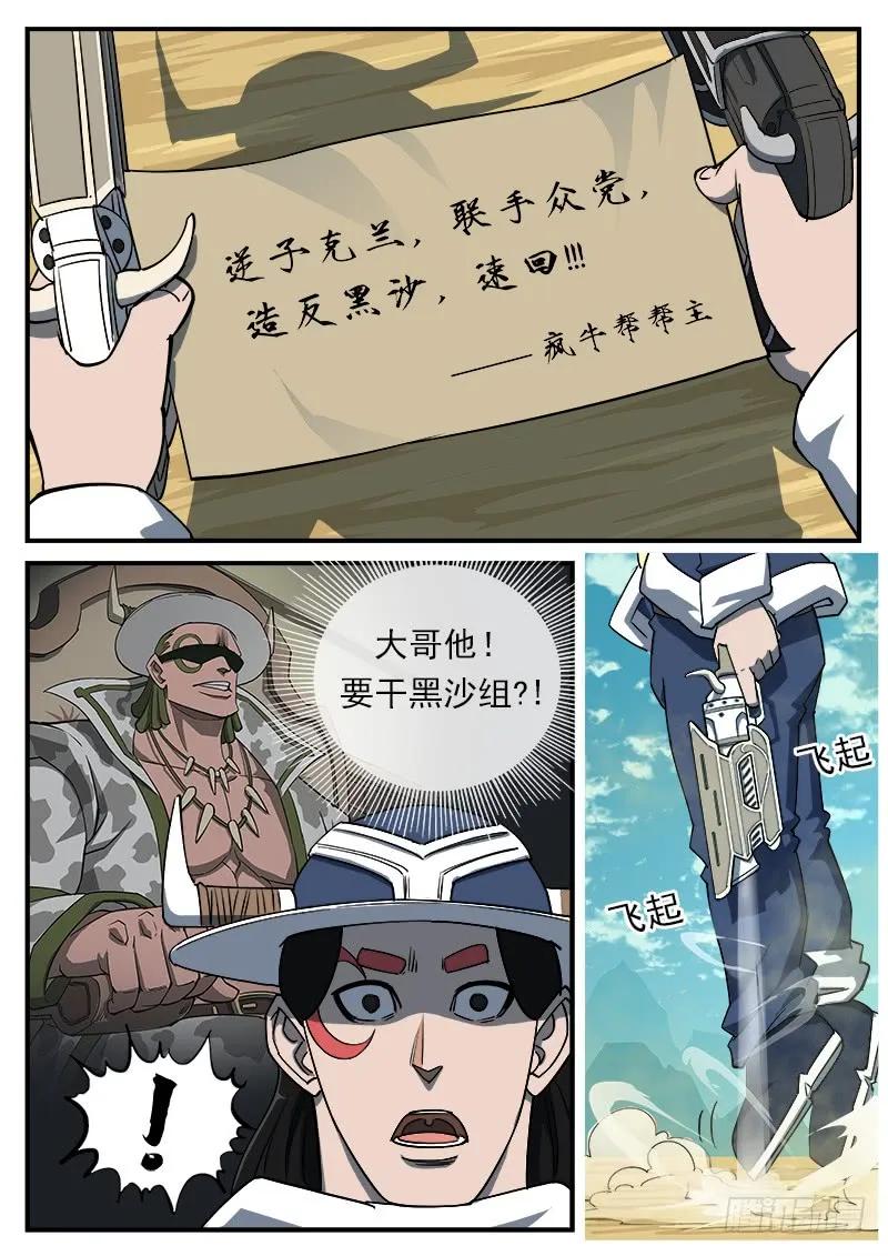 铳火~漫画,51弹：停战3图