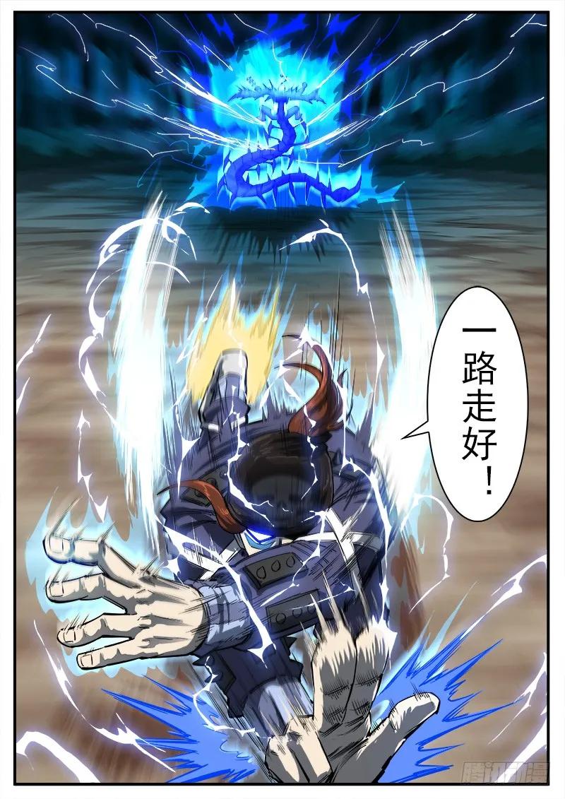 铳火~漫画,95弹：里龙的决心3图