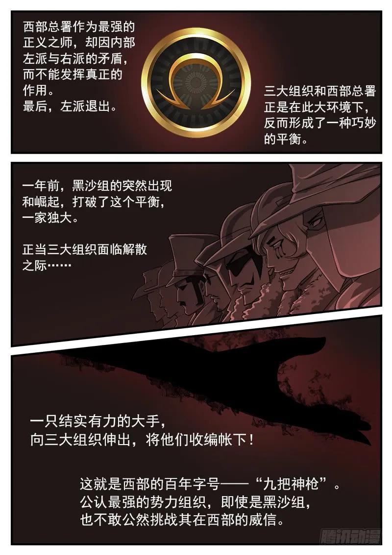 铳火~漫画,41弹：风起云涌（上）2图