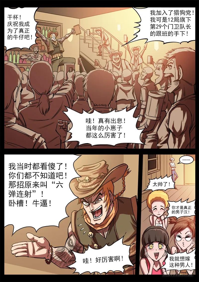 铳火~漫画,103弹：苏珊与小佐罗（下）2图