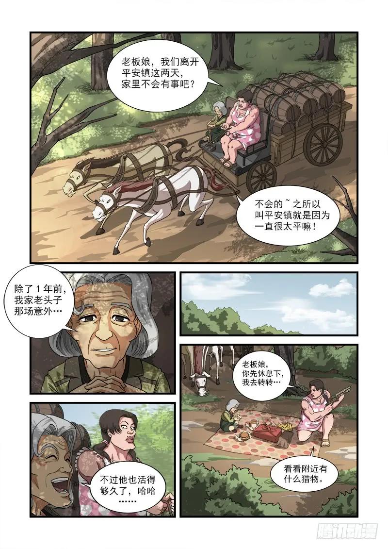 铳火~漫画,4弹：回忆4图