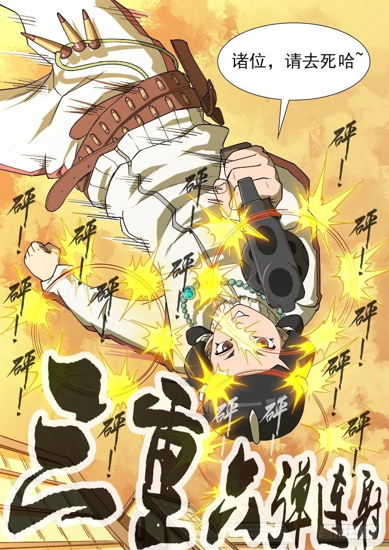 铳火~漫画,26弹：黑沙组的任务（下）4图