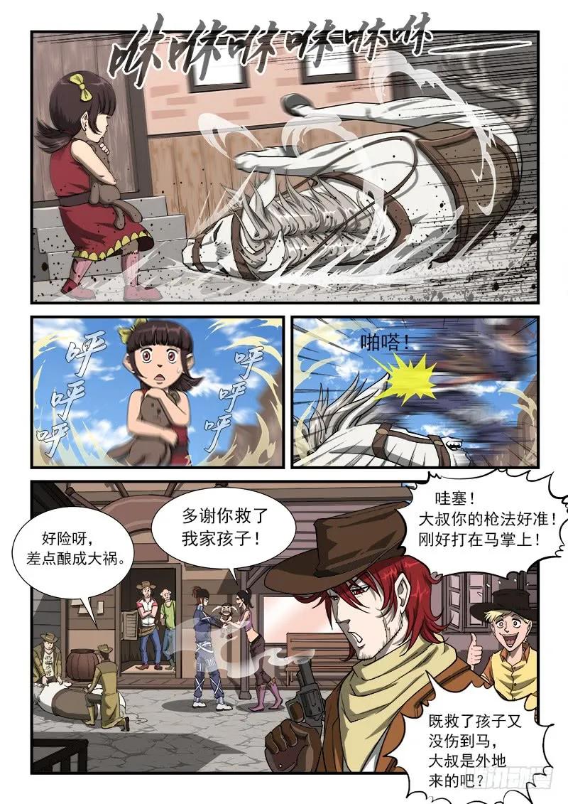 铳火~漫画,22弹：比玩跑马场2图
