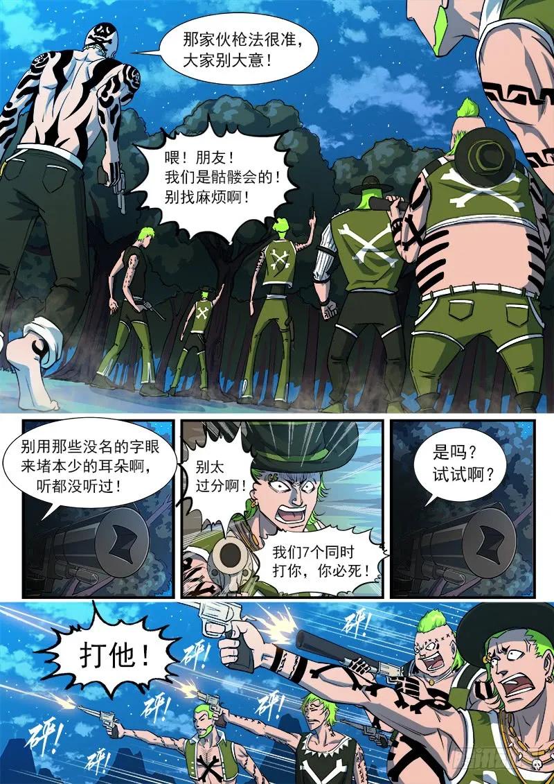 铳火~漫画,38弹：偶遇小佐罗4图