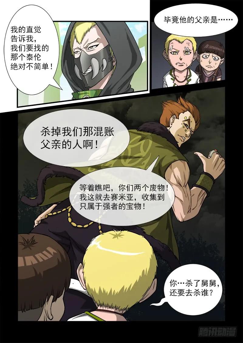 铳火~漫画,18弹：螂蝎兄弟5图