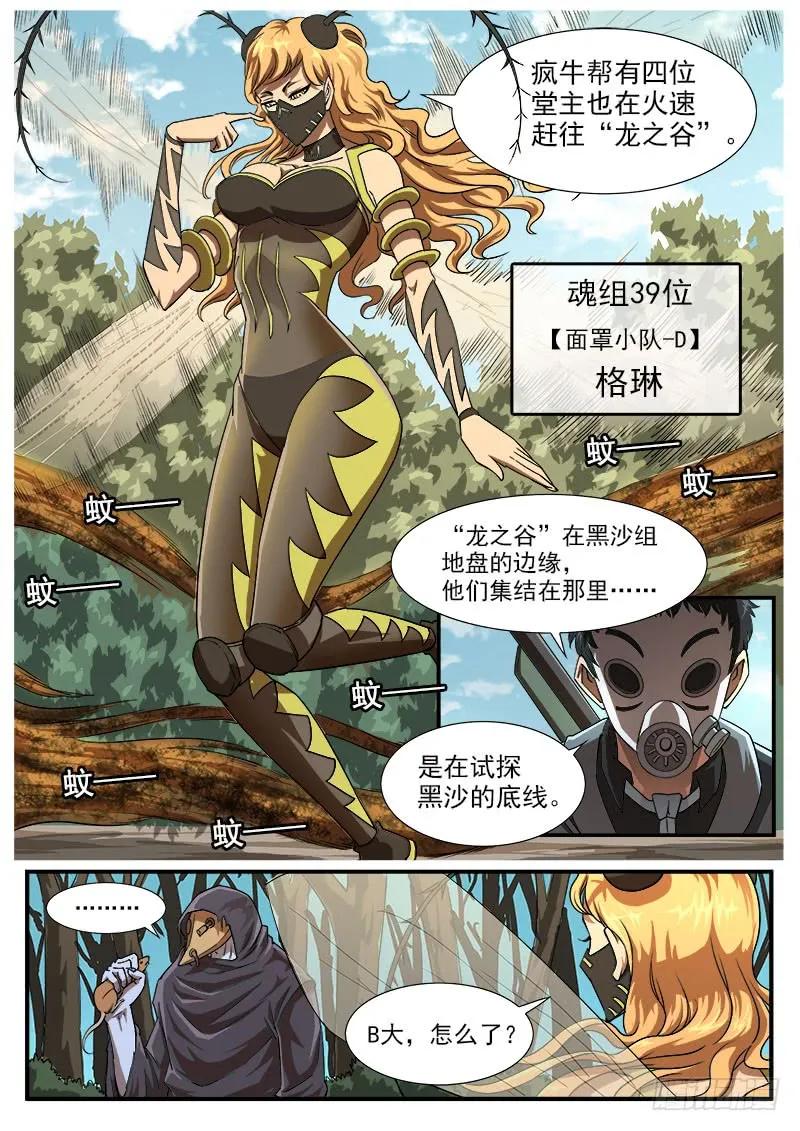 铳火~漫画,54弹：那个男人5图