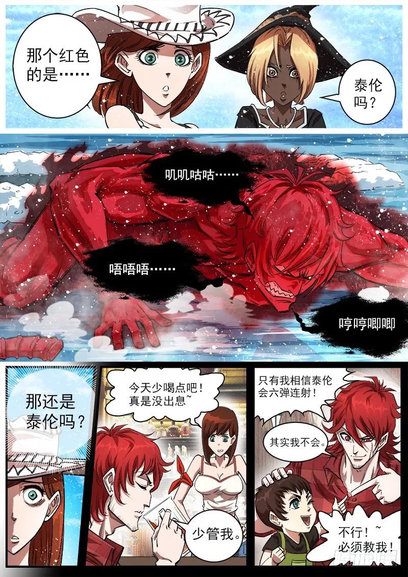 铳火~漫画,106弹：霸王花4图
