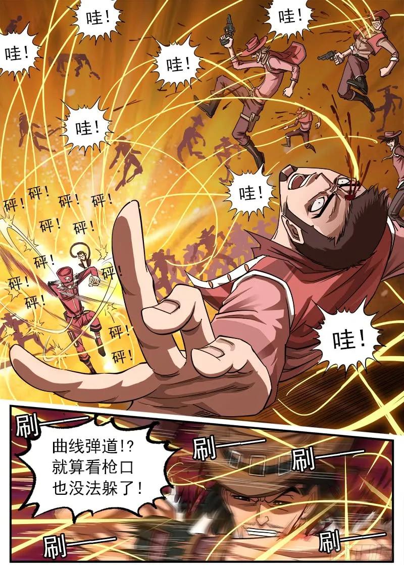 铳火~漫画,66弹：【灵猴】5图