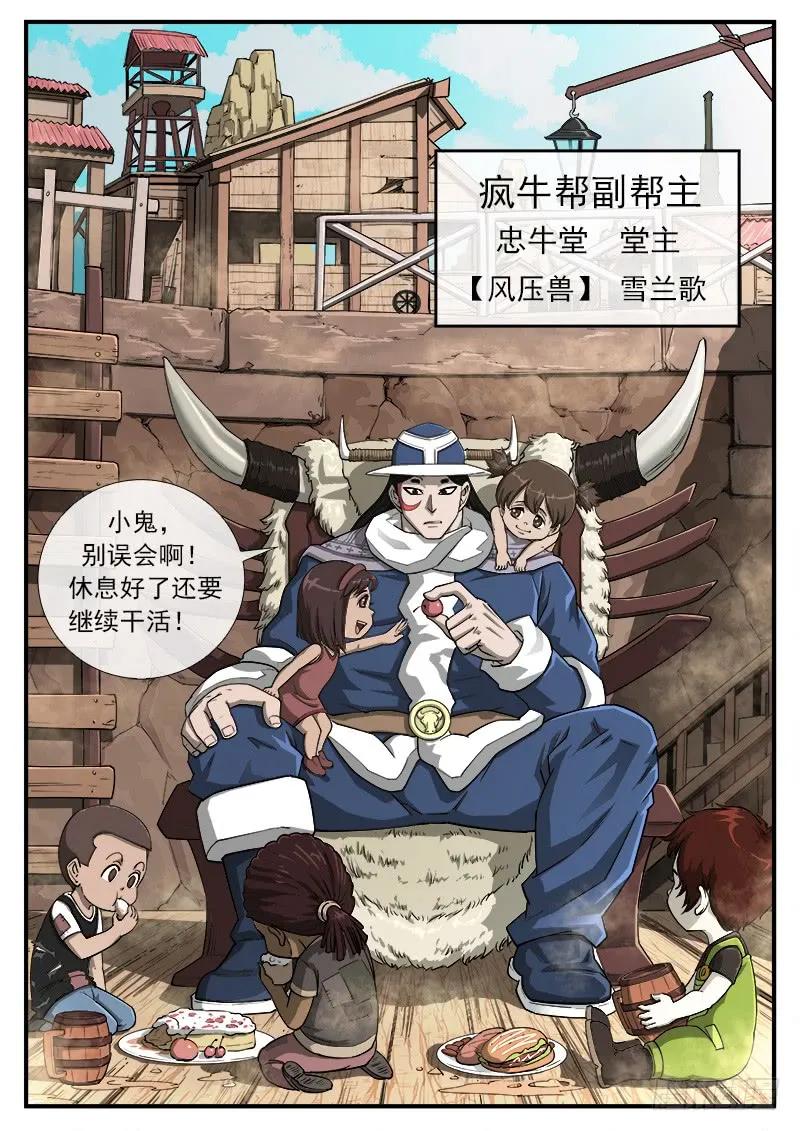 铳火~漫画,39弹：再见！逢马镇4图