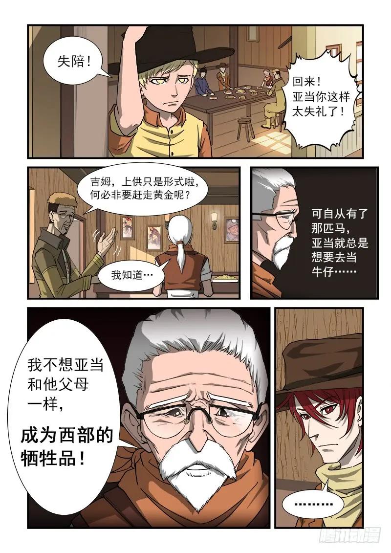 铳火~漫画,24弹：疯牛帮2图