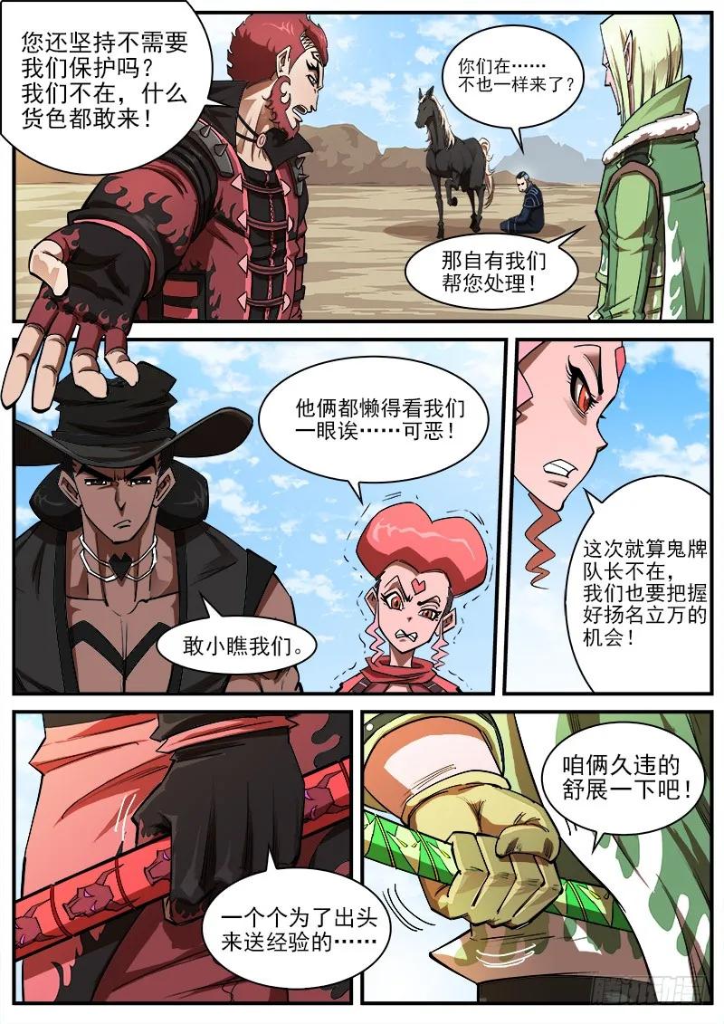 铳火~漫画,92弹：螳螂王1图