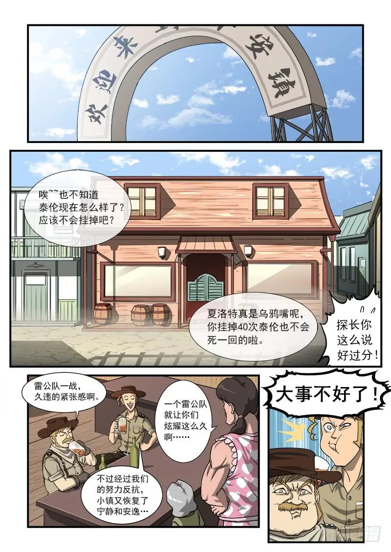 铳火~漫画,24弹：疯牛帮3图