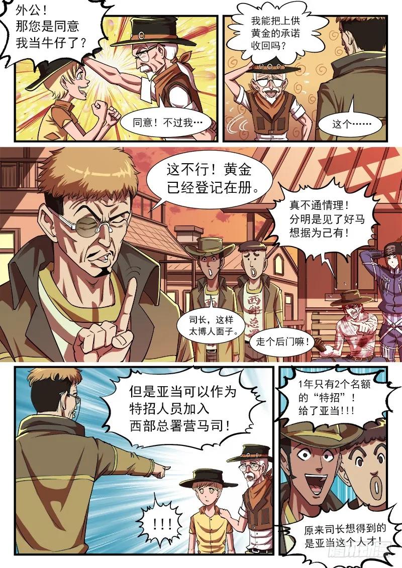 铳火~漫画,37弹：百米3秒1图