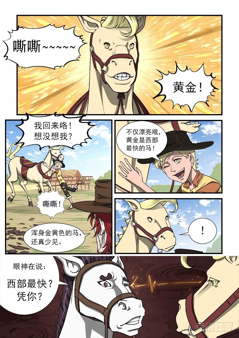 铳火~漫画,23弹：百米赛1图