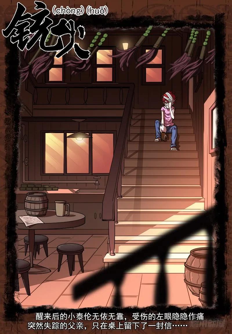 铳火~漫画,102弹：苏珊与小佐罗（上）1图