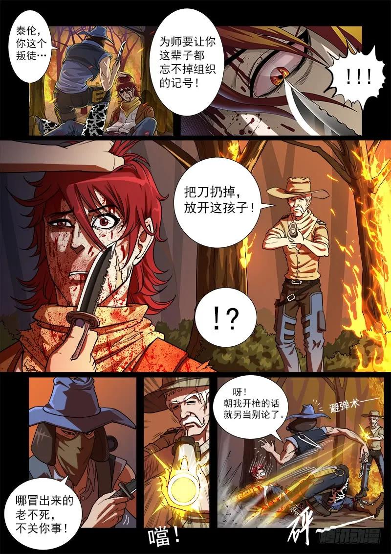 铳火~漫画,17弹：原谅1图