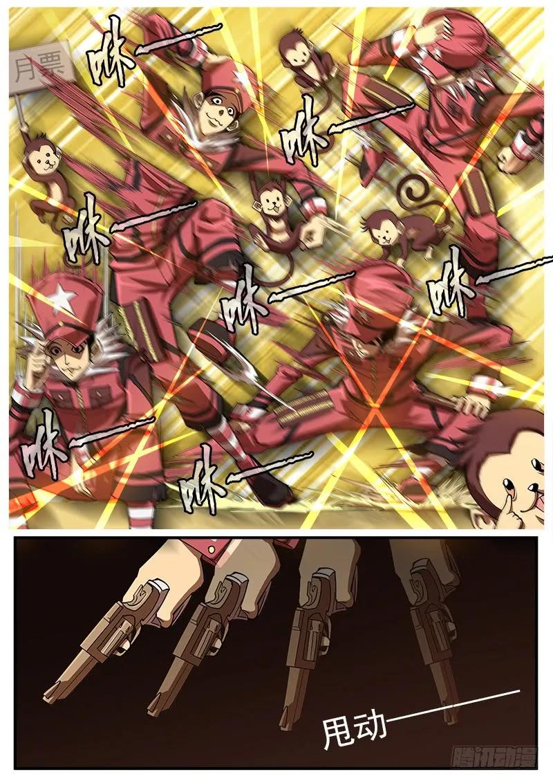 铳火~漫画,66弹：【灵猴】4图