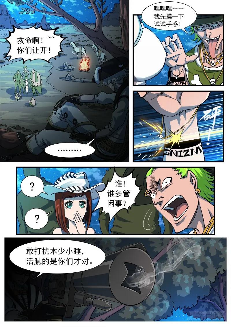 铳火~漫画,38弹：偶遇小佐罗3图