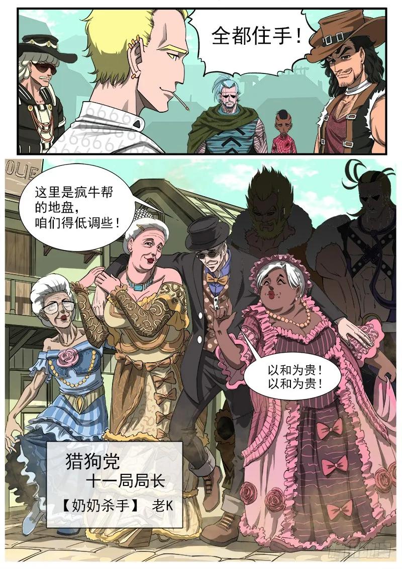 铳火~漫画,42弹：风起云涌（下）5图
