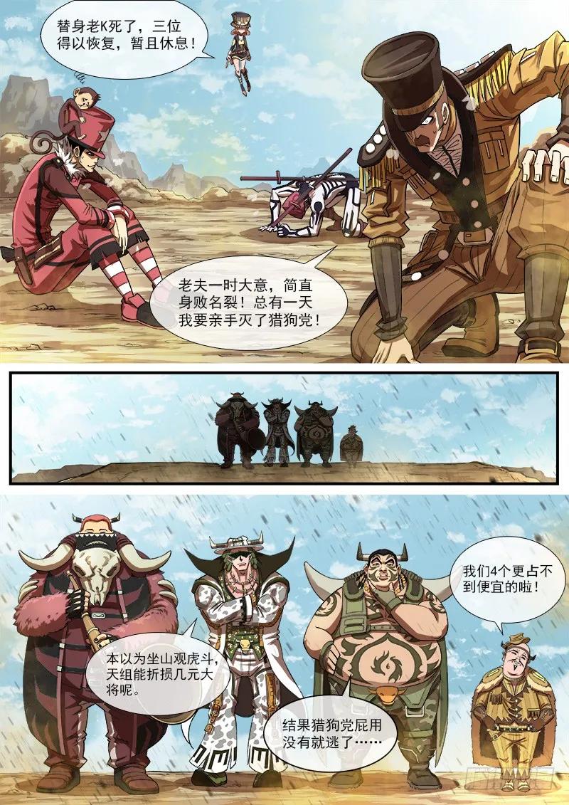 铳火~漫画,80弹：重创疯牛帮1图