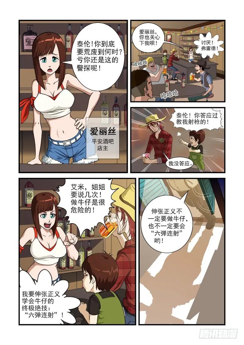 铳火~漫画,1弹：平安镇的警探5图