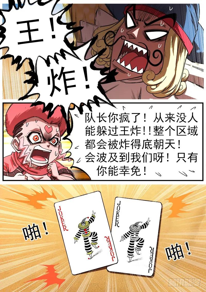 铳火~漫画,108弹：王炸3图