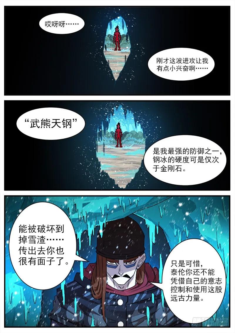 铳火~漫画,105弹：暴雪世界2图