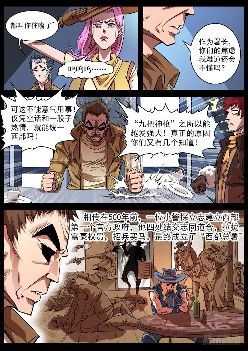 铳火~漫画,112弹：署长的顾虑3图