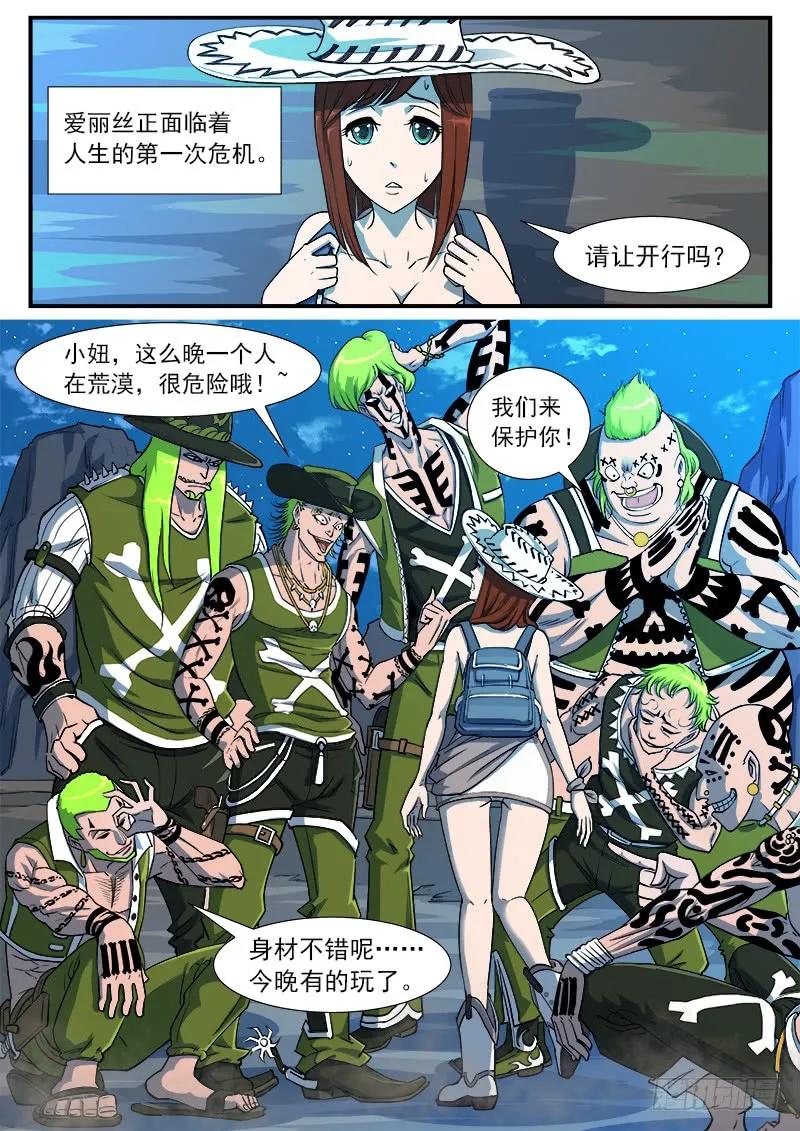 铳火~漫画,38弹：偶遇小佐罗2图