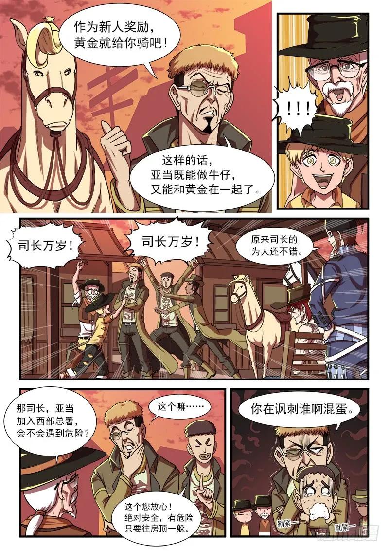 铳火~漫画,37弹：百米3秒2图