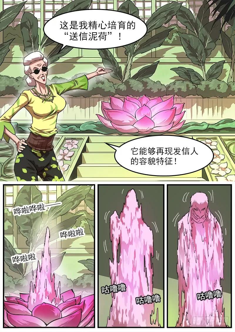 铳火~漫画,110弹：送信泥荷5图