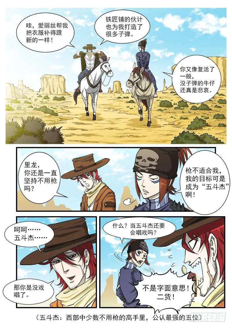 铳火~漫画,18弹：螂蝎兄弟1图