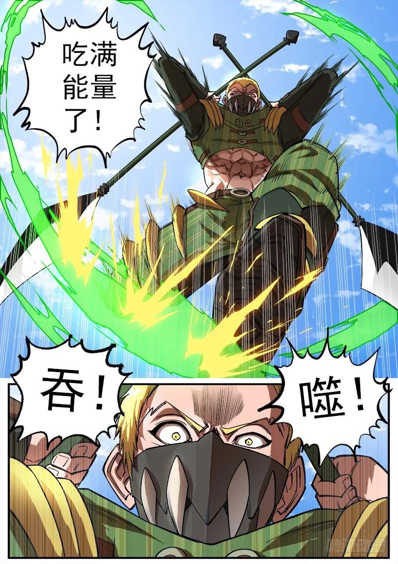 铳火~漫画,97弹：黑天鹅的邀请5图