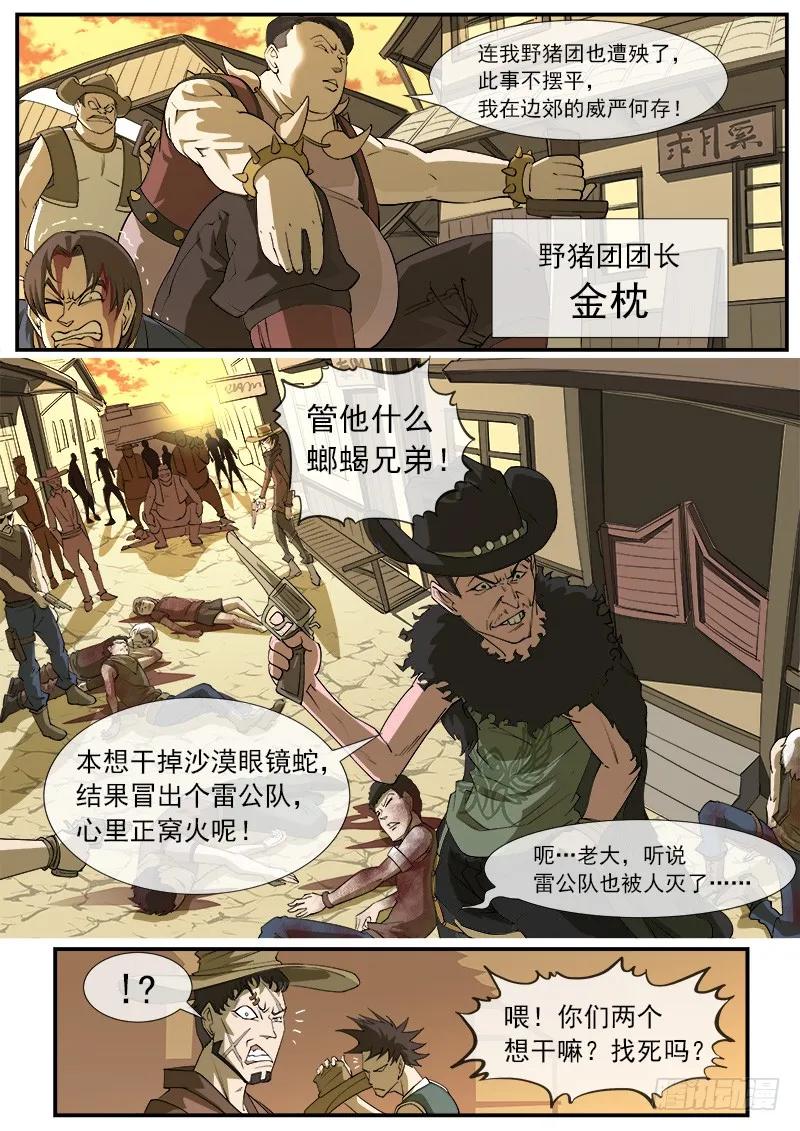 铳火~漫画,25弹：黑沙组的任务(上)2图
