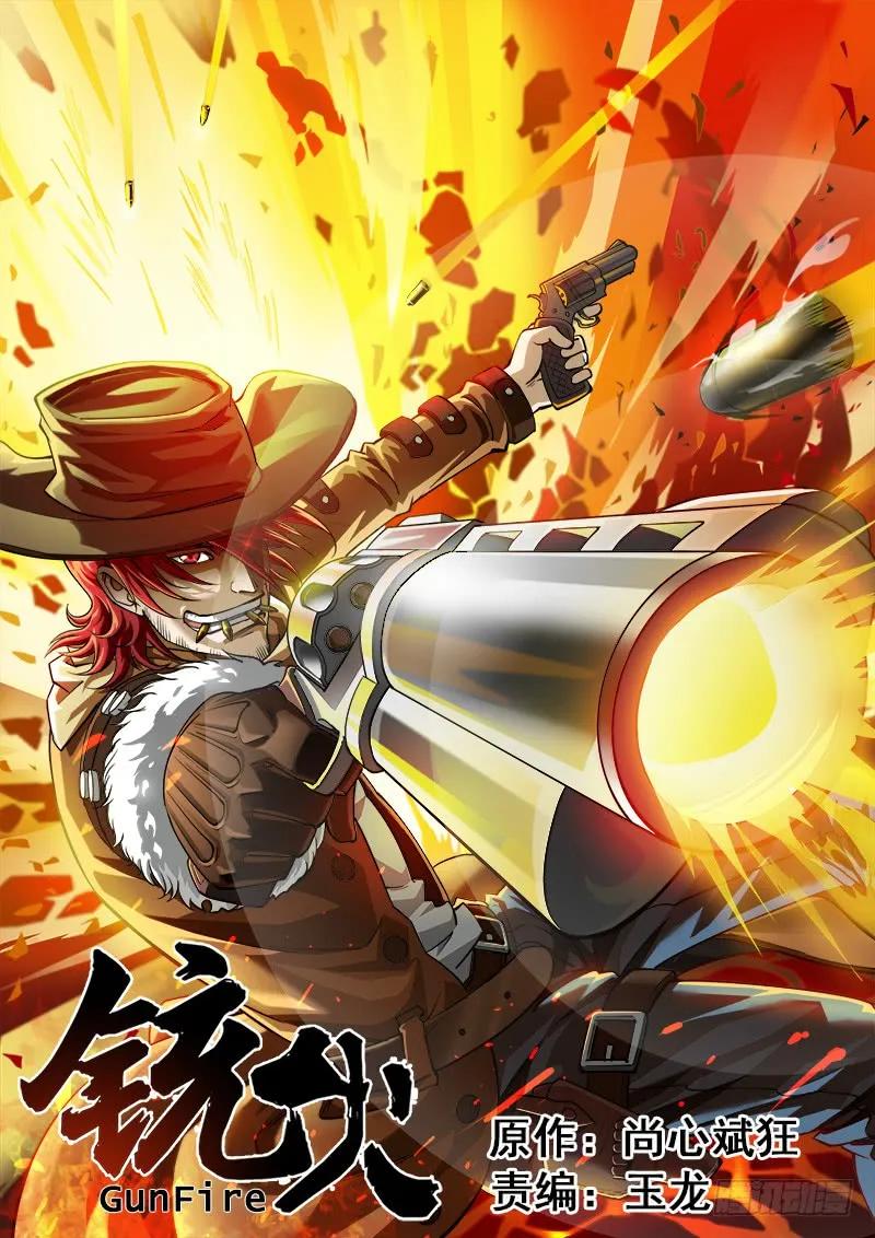 铳火~漫画,9弹：开战1图