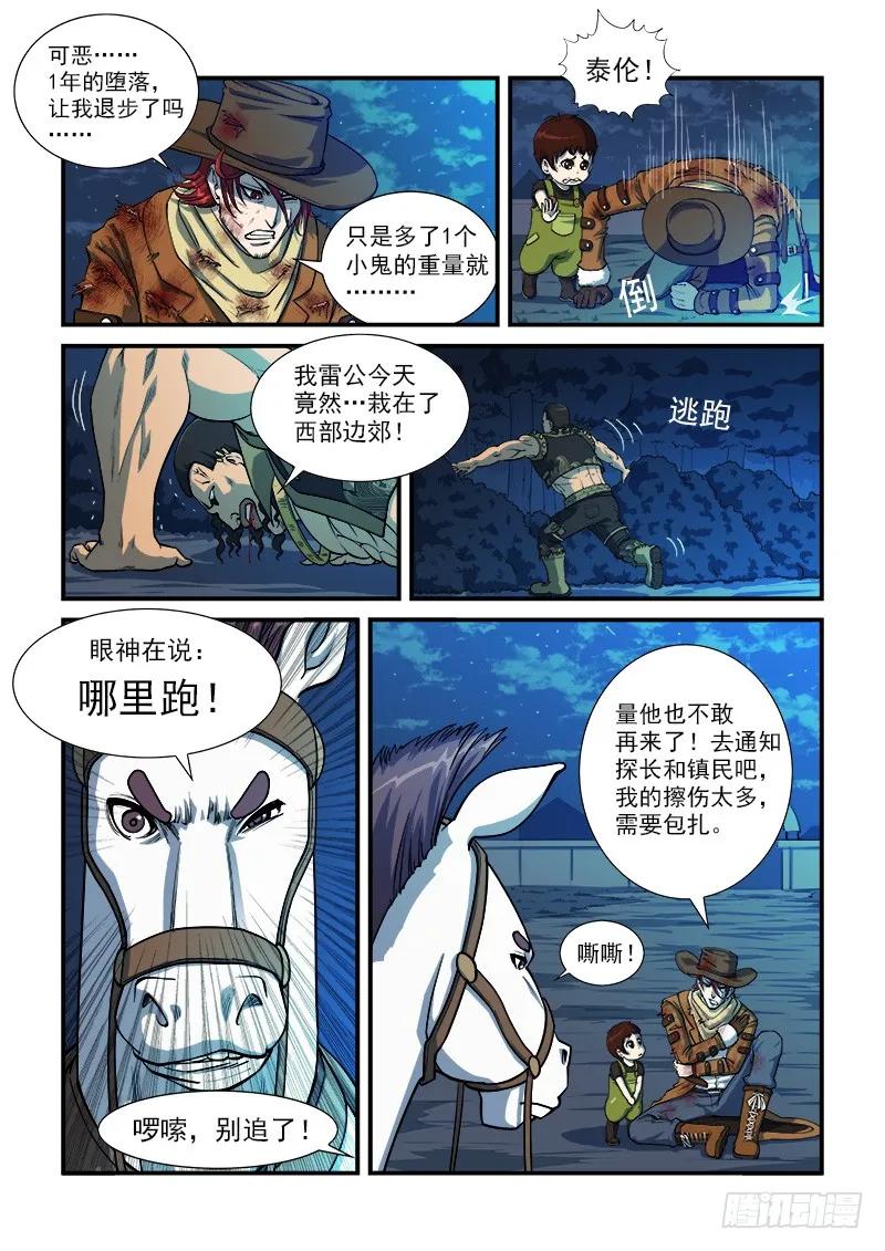 铳火~漫画,15弹：篝火晚会4图