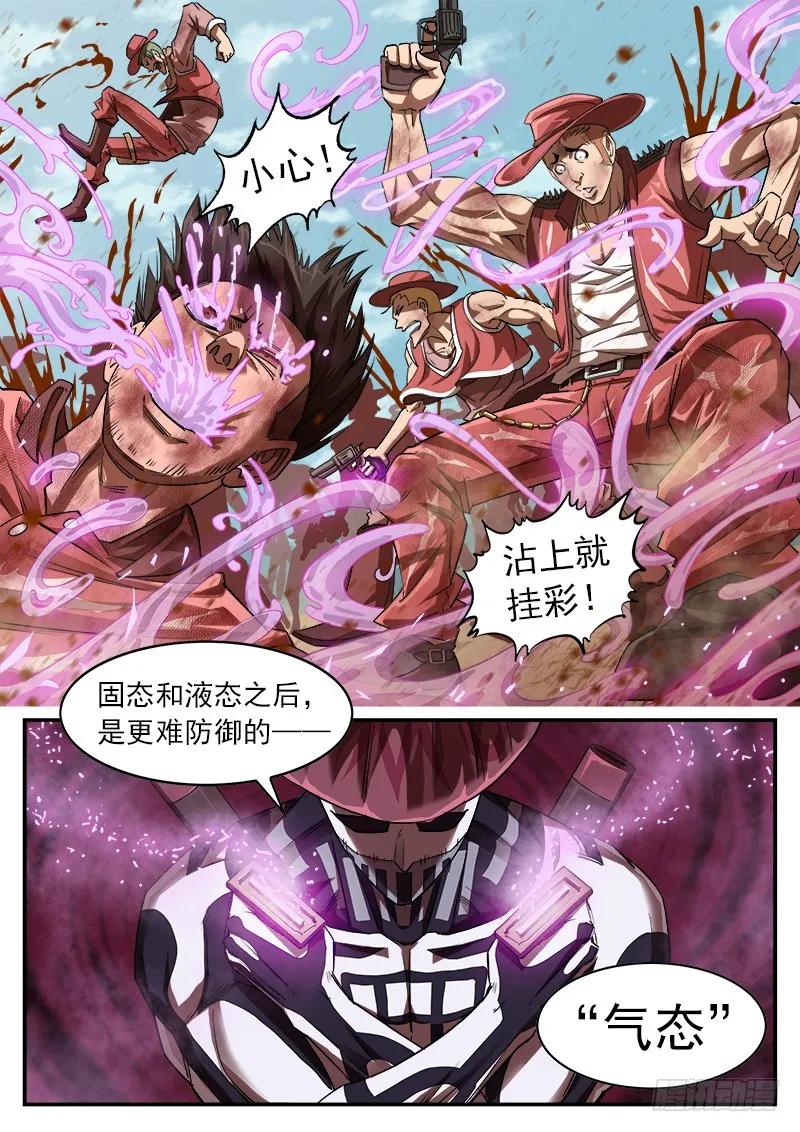 铳火~漫画,60弹：刀光剑影3图