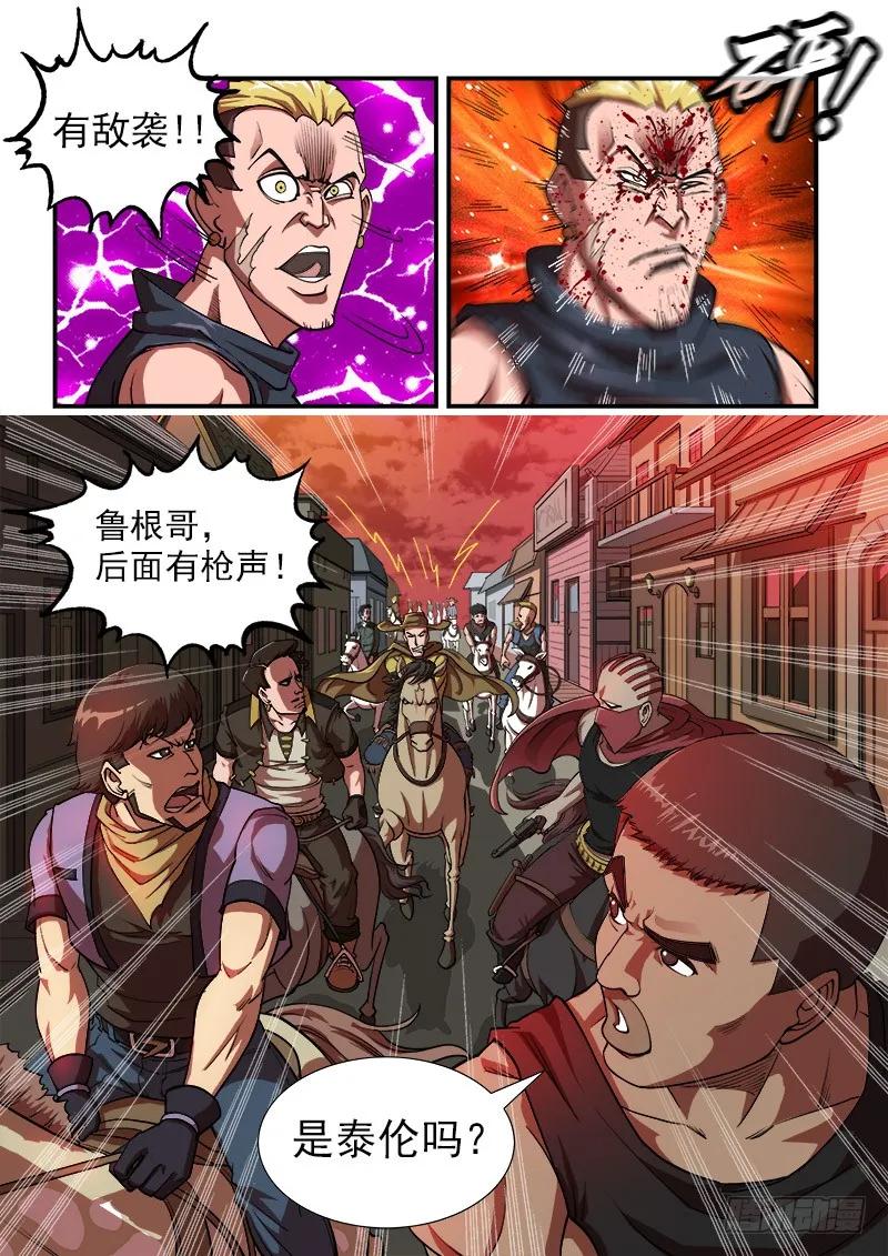 铳火~漫画,10弹：威猛的啰嗦2图