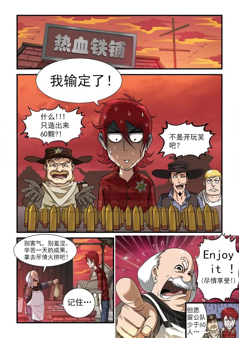 铳火~漫画,7弹：大战将至5图