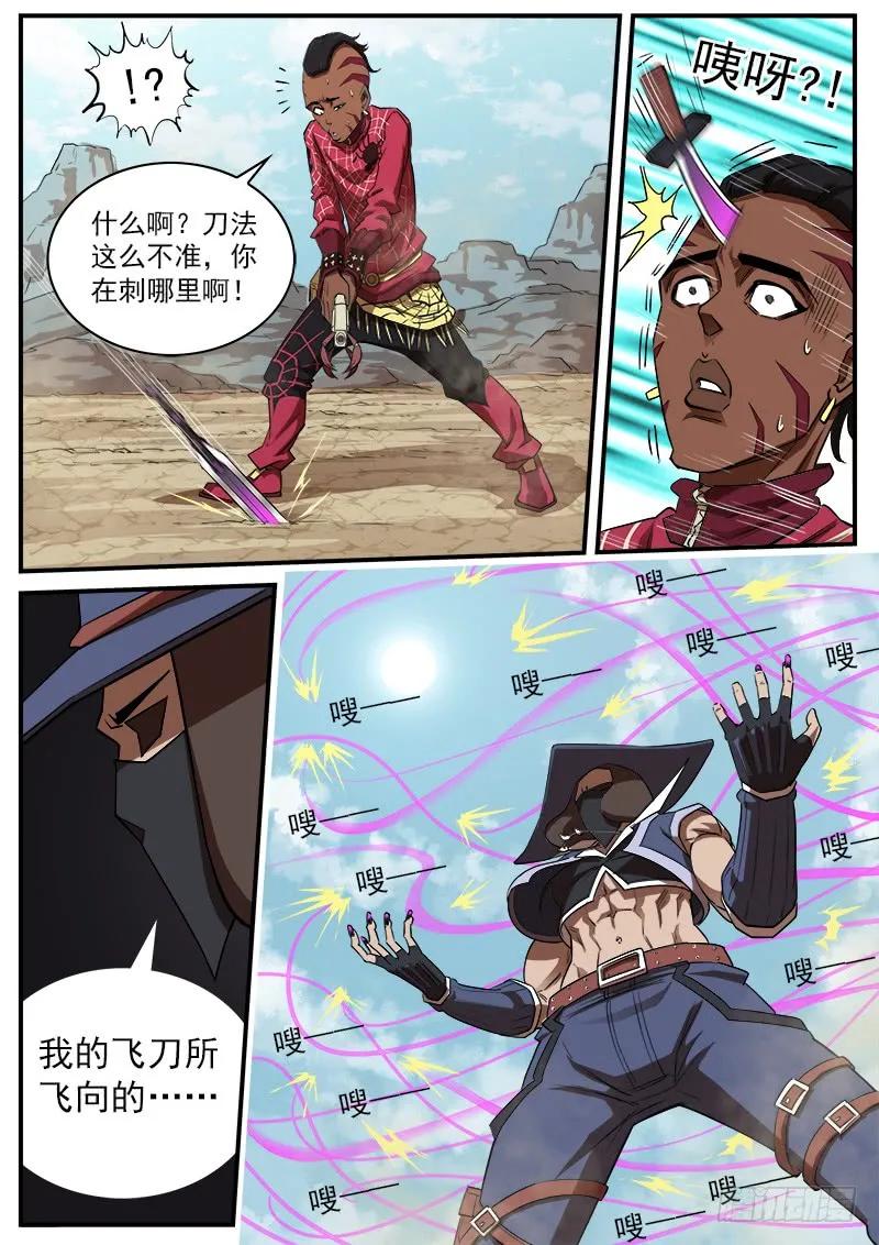 铳火~漫画,74弹：不同的道路4图