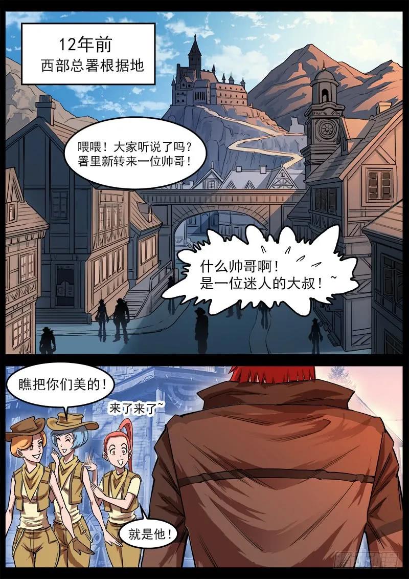 铳火~漫画,111弹：总署会议2图