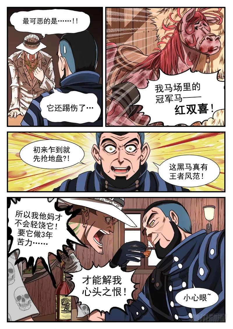 铳火~漫画,55弹：马王归来2图