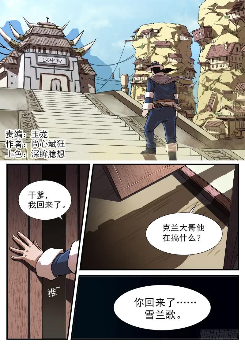 铳火~漫画,57弹：帮主的请求1图