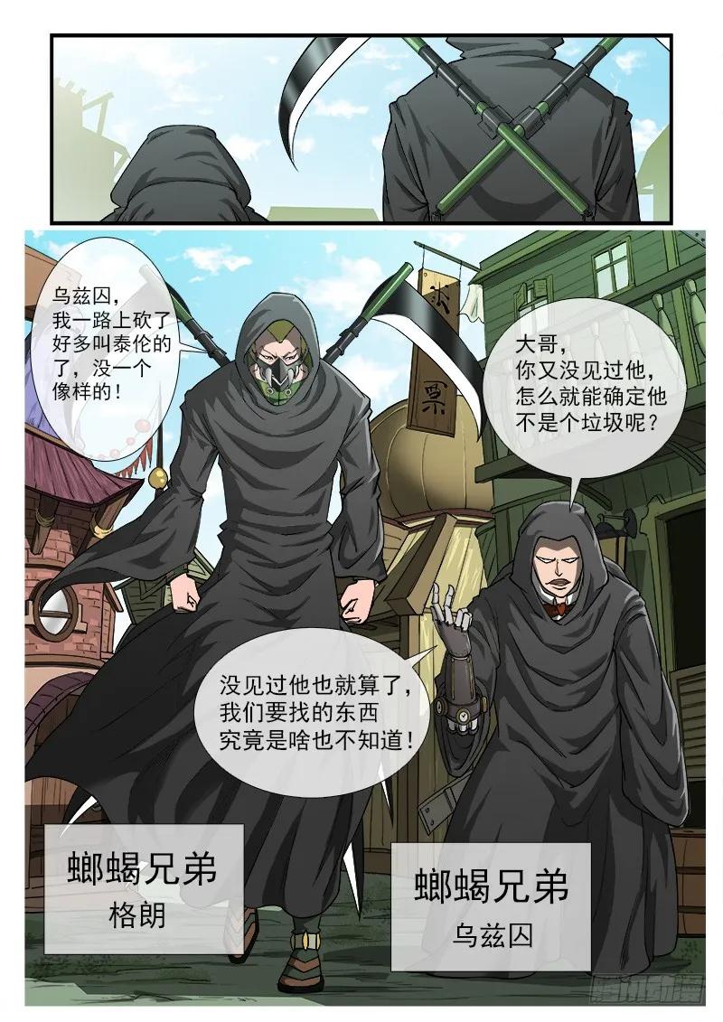 铳火~漫画,18弹：螂蝎兄弟4图