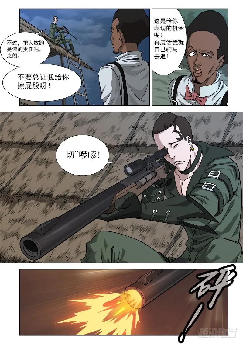 铳火~漫画,5弹：雷公队5图