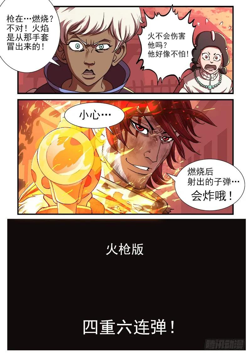 铳火~漫画,34弹：火枪4图