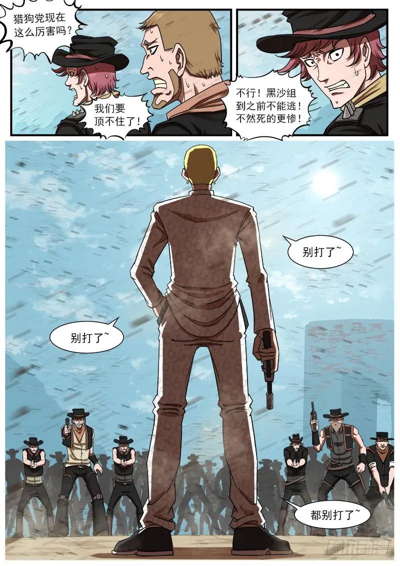 铳火~漫画,63弹：狂哮的猎狗们（3）2图