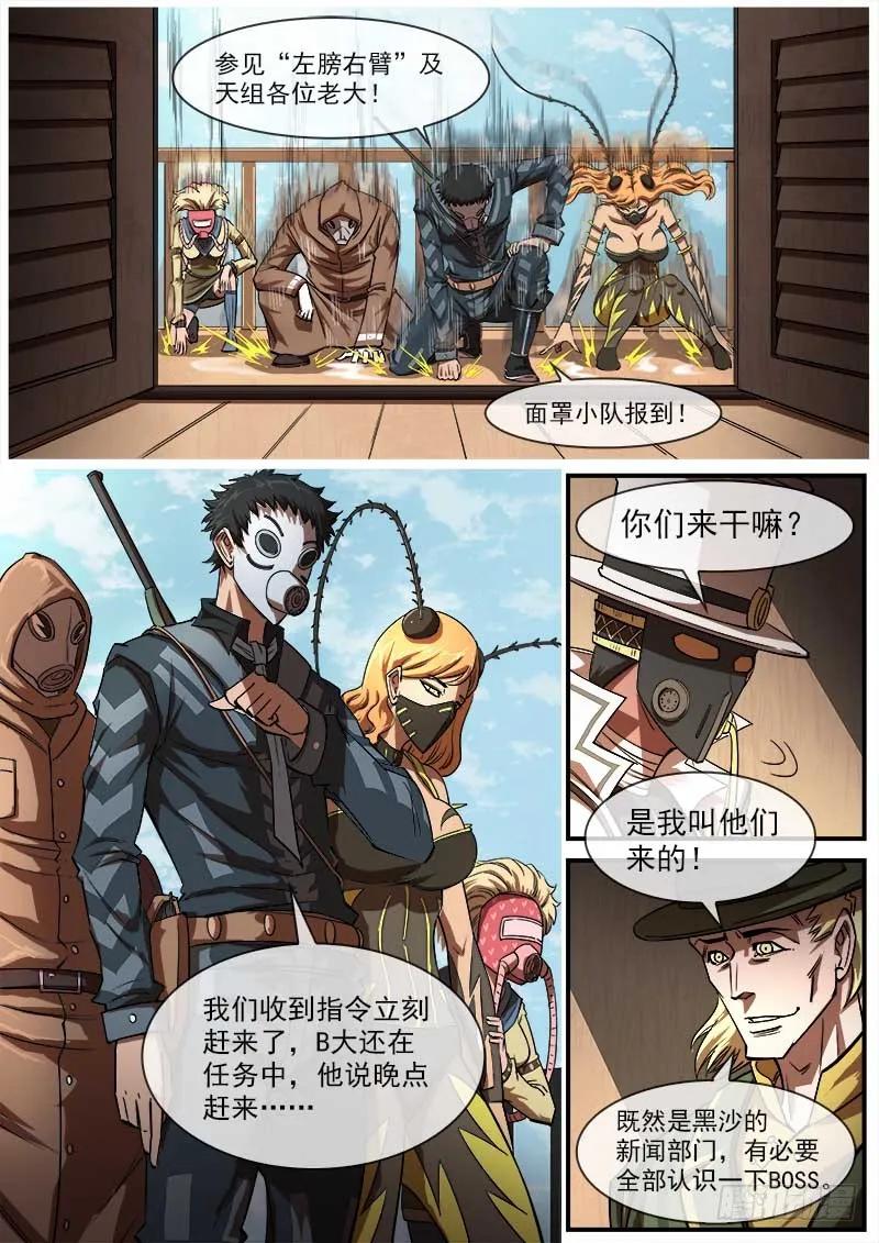 铳火~漫画,85弹：东部巫妖2图