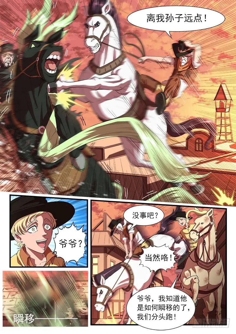 铳火~漫画,31弹：爷孙联手4图