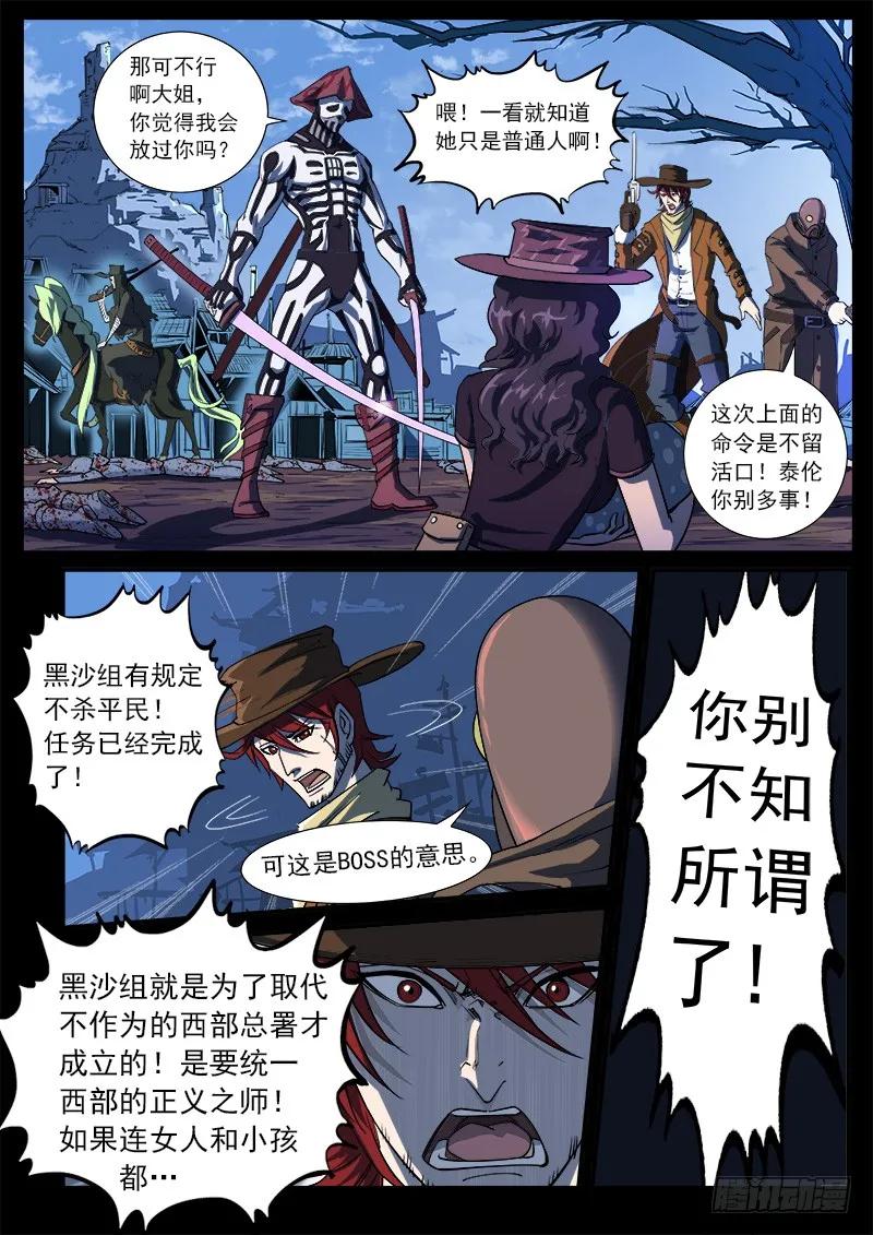 铳火~漫画,27弹：惩罚5图